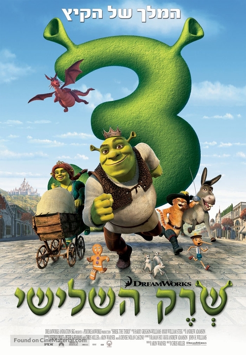 Shrek the Third - Israeli Movie Poster