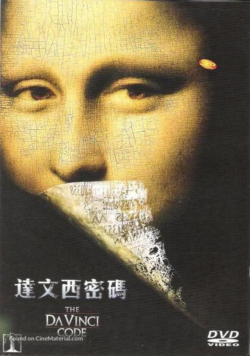 The Da Vinci Code - Taiwanese DVD movie cover