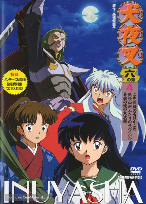 &quot;Inuyasha&quot; - Japanese DVD movie cover