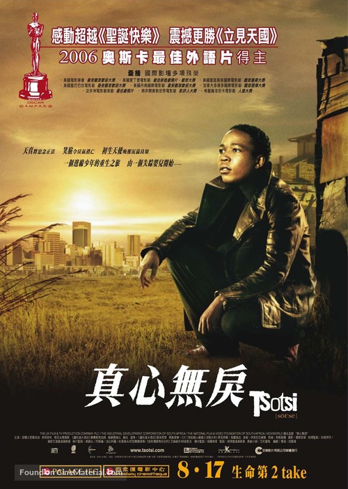 Tsotsi - Hong Kong Movie Poster