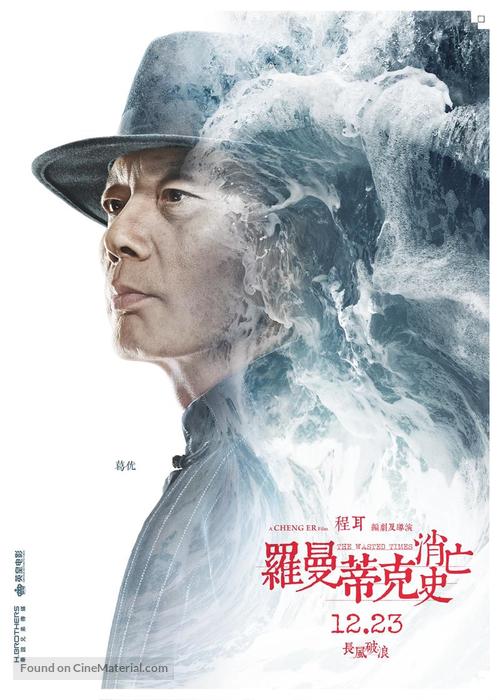 Luomandike xiaowang shi - Chinese Movie Poster