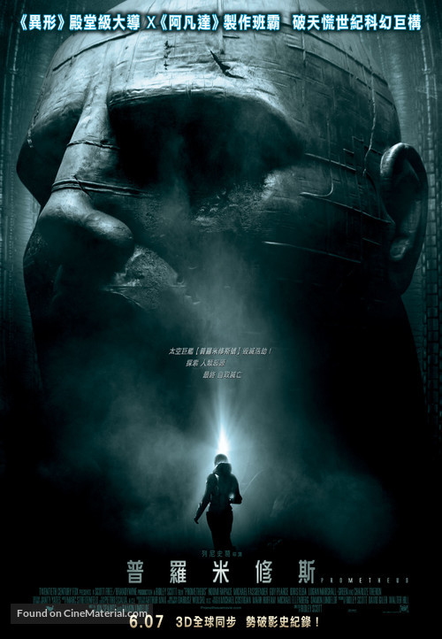 Prometheus - Hong Kong Movie Poster