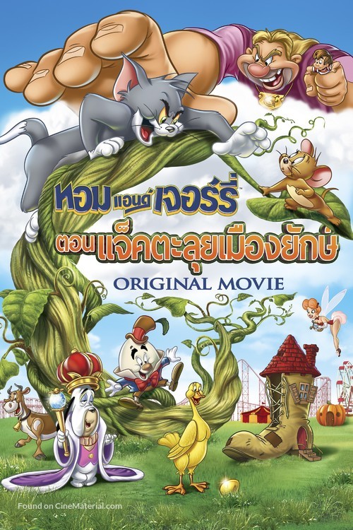 Tom and Jerry&#039;s Giant Adventure - Thai Movie Cover
