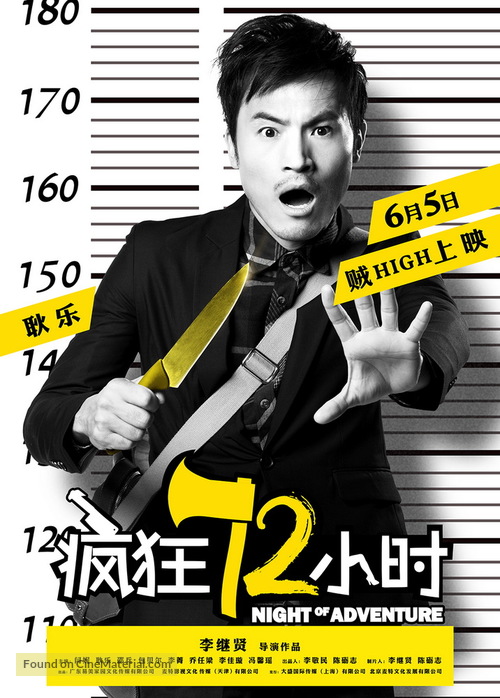 Feng kuang 72 xiao shi - Chinese Movie Poster