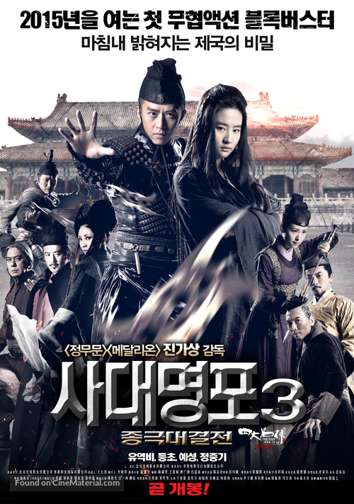 Si da ming bu 3 - South Korean Movie Poster