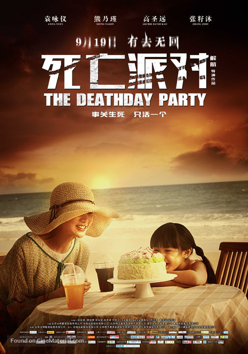 The Deathday Party - Chinese Movie Poster