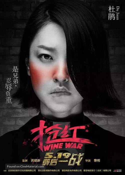 Wine Wars - Chinese Movie Poster