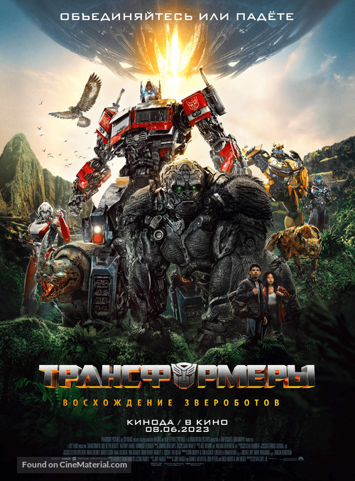 Transformers: Rise of the Beasts - Russian Movie Poster