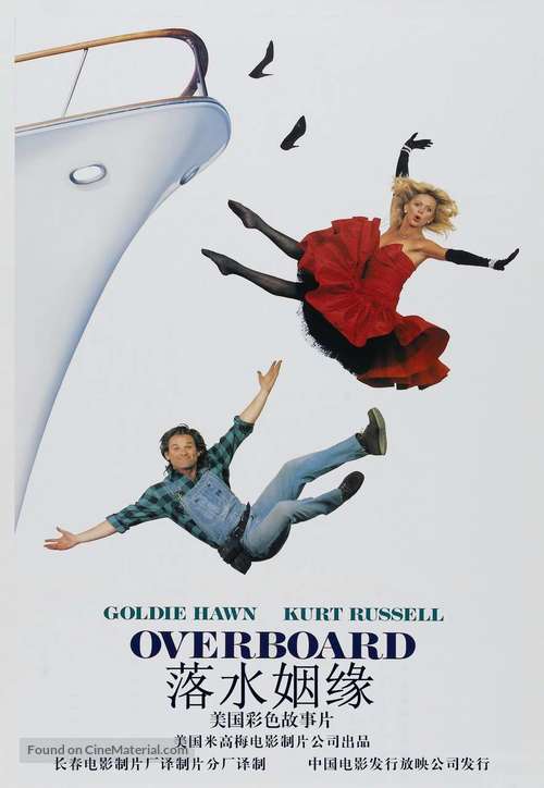 Overboard - Chinese Movie Poster