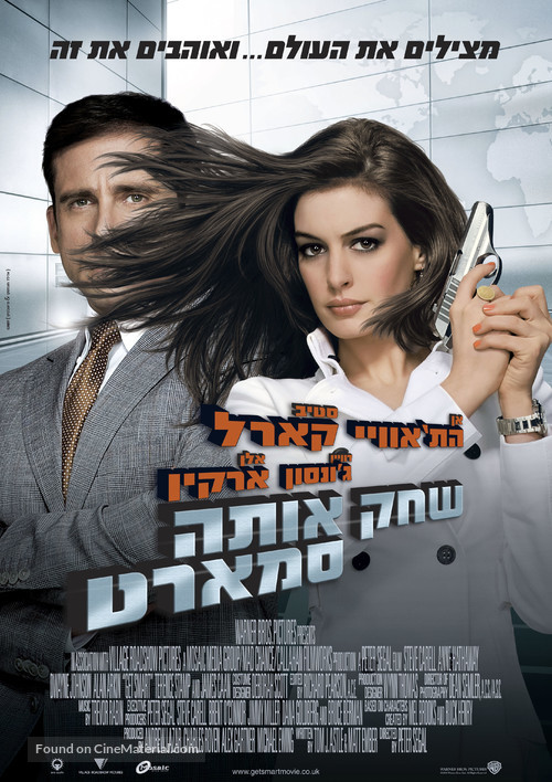 Get Smart - Israeli Movie Poster