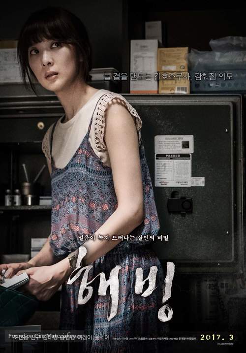 Bluebeard - South Korean Movie Poster