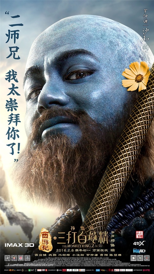 The Monkey King: The Legend Begins - Chinese Movie Poster