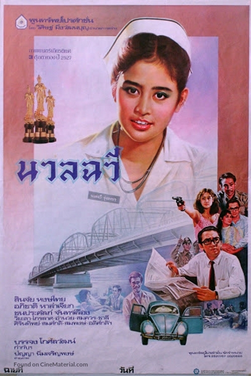 Nuanchawee - Thai Movie Poster