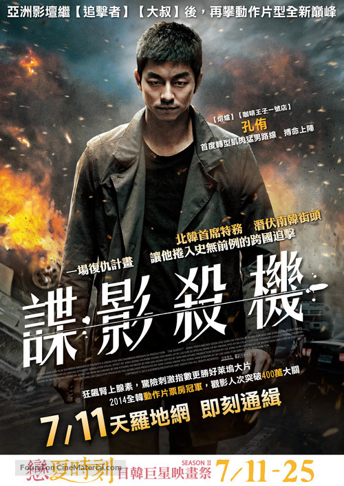 Yong-eui-ja - Taiwanese Movie Poster