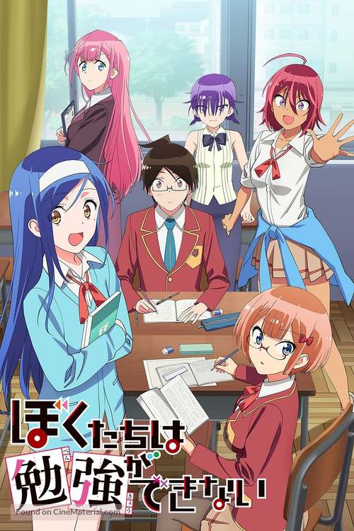 &quot;We Never Learn&quot; - Japanese Movie Poster