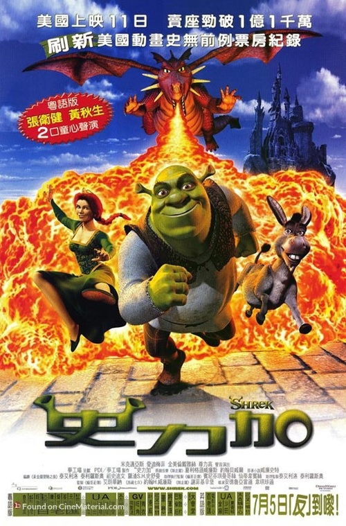 Shrek - Hong Kong Movie Poster