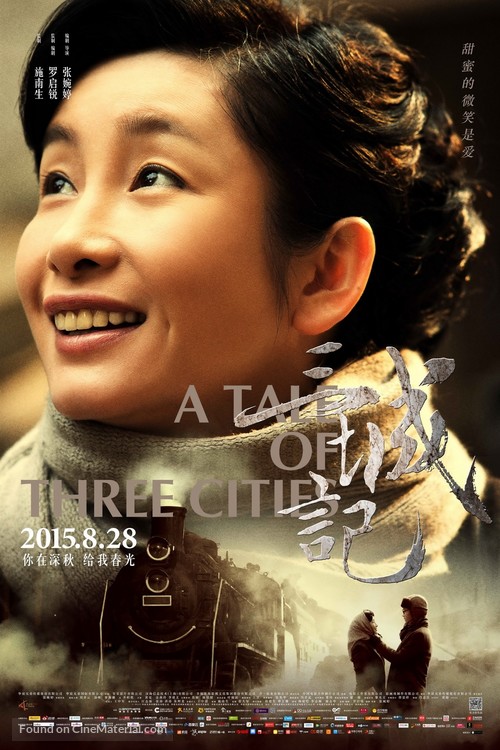 San cheng ji - Chinese Movie Poster