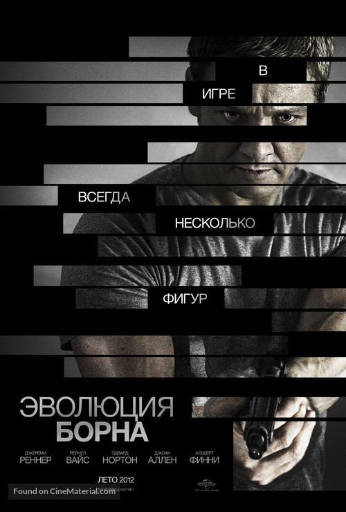 The Bourne Legacy - Russian Movie Poster