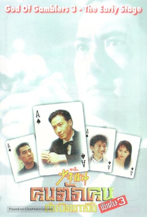 Dou san 3 tsi siunin dou san - Thai poster