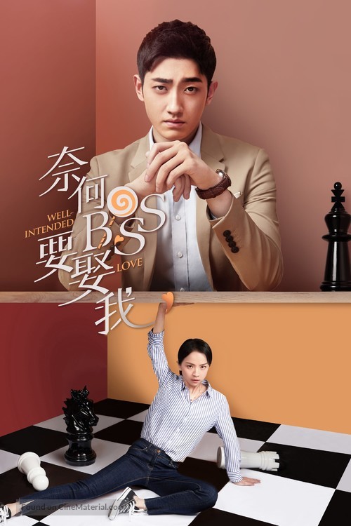&quot;Well Intended Love&quot; - Chinese Movie Poster