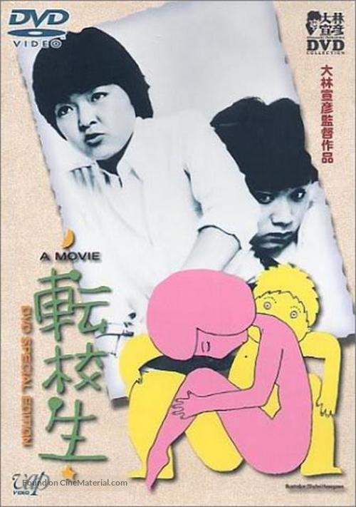 Tenkosei - Japanese DVD movie cover