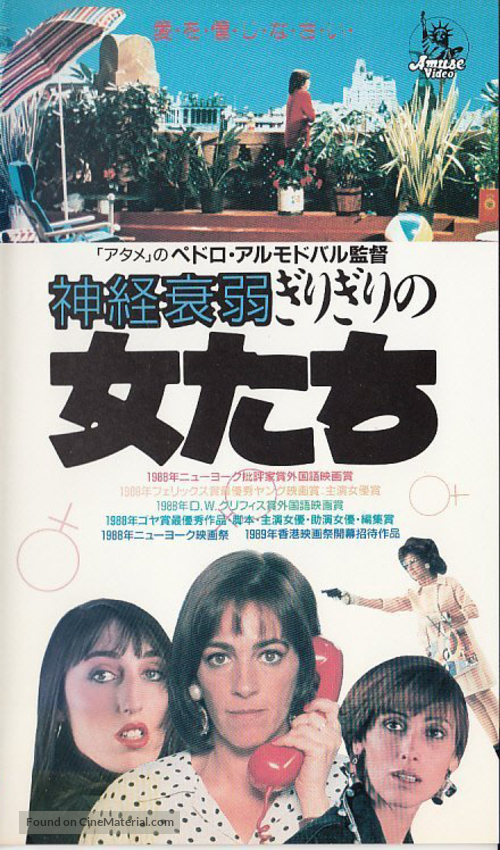 Mujeres Al Borde De Un Ataque De Nervios - Japanese Movie Cover