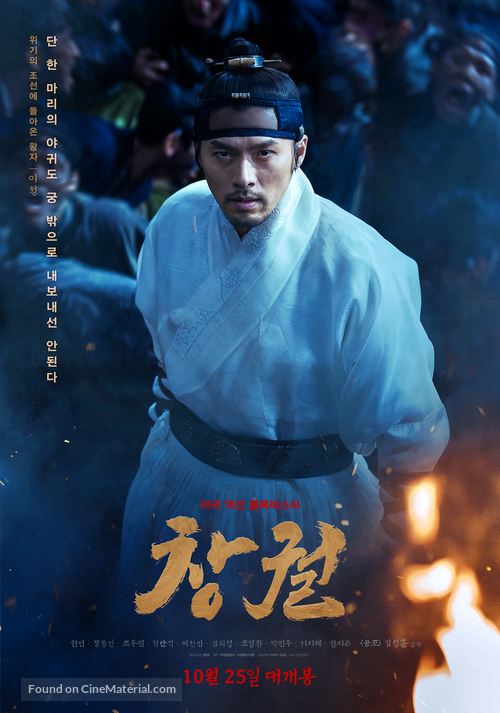 Chang-gwol - South Korean Movie Poster