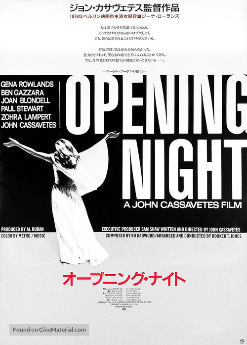 Opening Night - Japanese Movie Poster