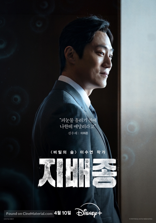&quot;Jibaejong&quot; - South Korean Movie Poster