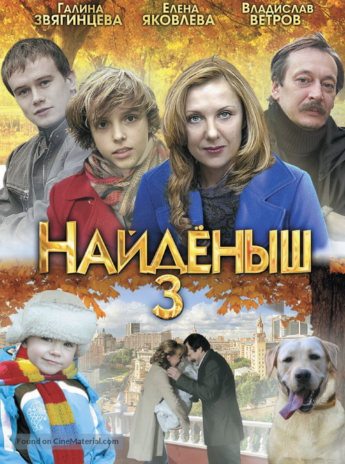 &quot;Naydyonish 3&quot; - Russian DVD movie cover