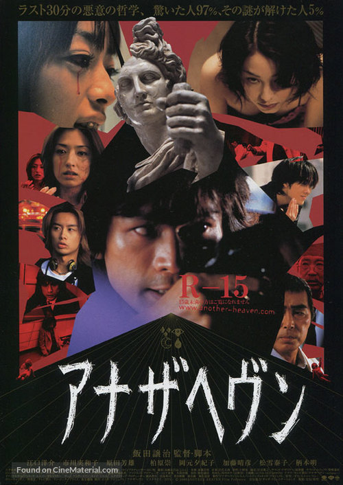 Anazahevun - Japanese Movie Poster