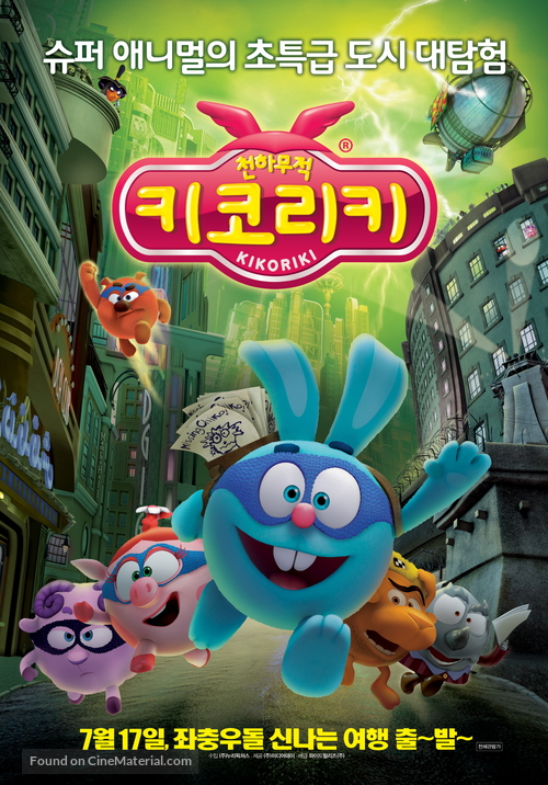 Smeshariki: Nachalo - South Korean Movie Poster
