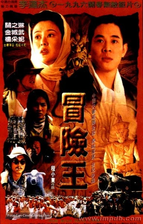 Mo him wong - Chinese Movie Poster
