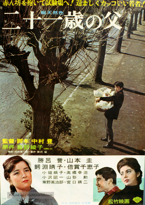 Nijuissai no chichi - Japanese Movie Poster