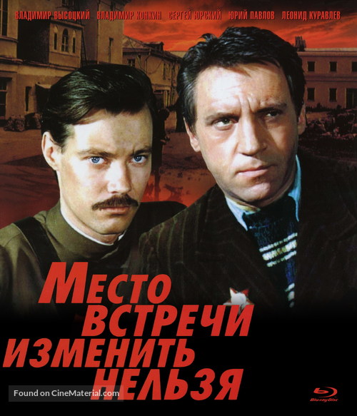 &quot;Mesto vstrechi izmenit nelzya&quot; - Russian Blu-Ray movie cover