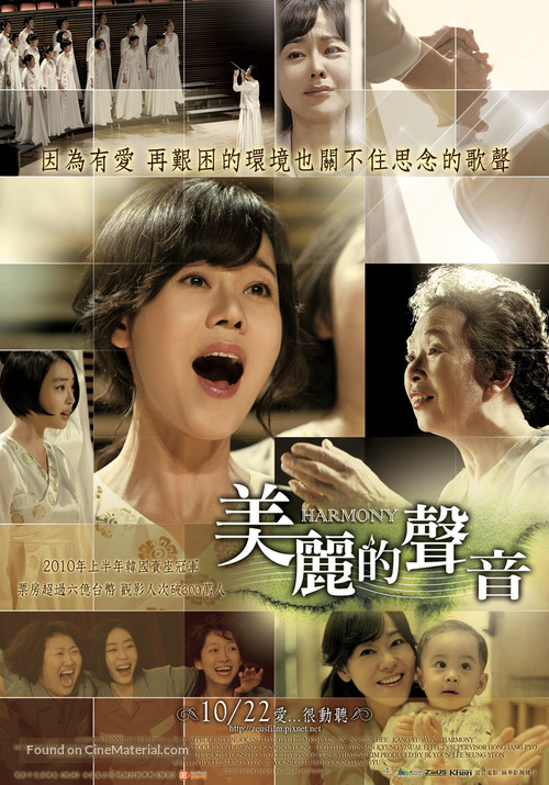 Hamoni - Taiwanese Movie Poster