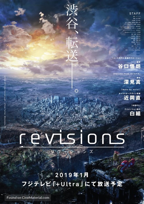 &quot;Revisions&quot; - Japanese Movie Poster
