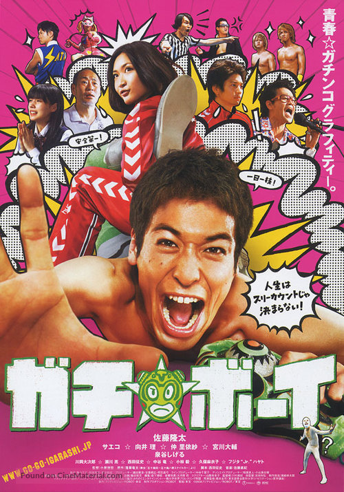 Gachi b&ocirc;i - Japanese Movie Poster