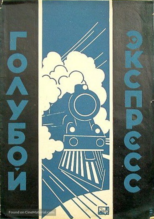 Goluboy ekspress - Russian Movie Poster