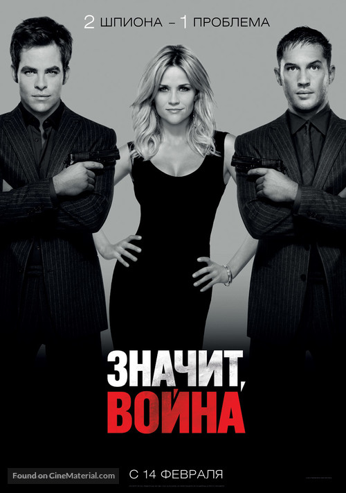 This Means War - Russian Movie Poster
