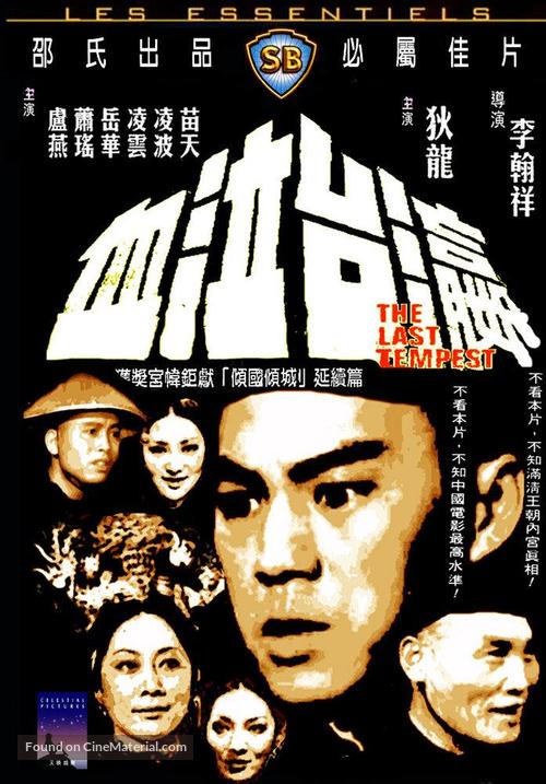 Ying tai qi xue - Hong Kong Movie Cover