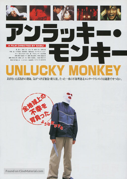 Anrakk&icirc; monk&icirc; - Japanese Movie Poster