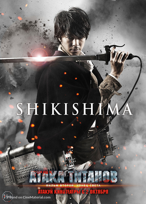 Shingeki no kyojin: Attack on Titan - End of the World - Russian Movie Poster