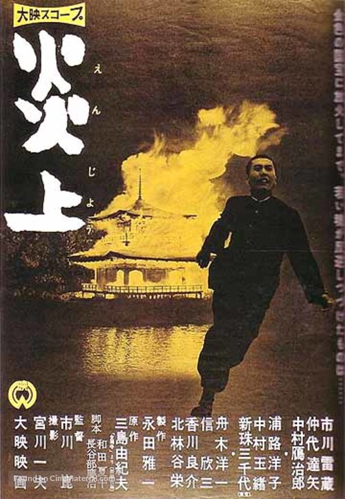 Enjo - Japanese Movie Poster