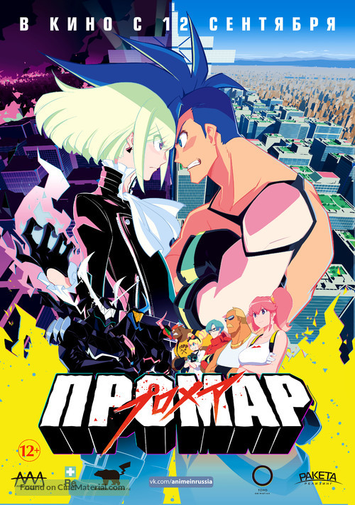 Promare - Russian Movie Poster