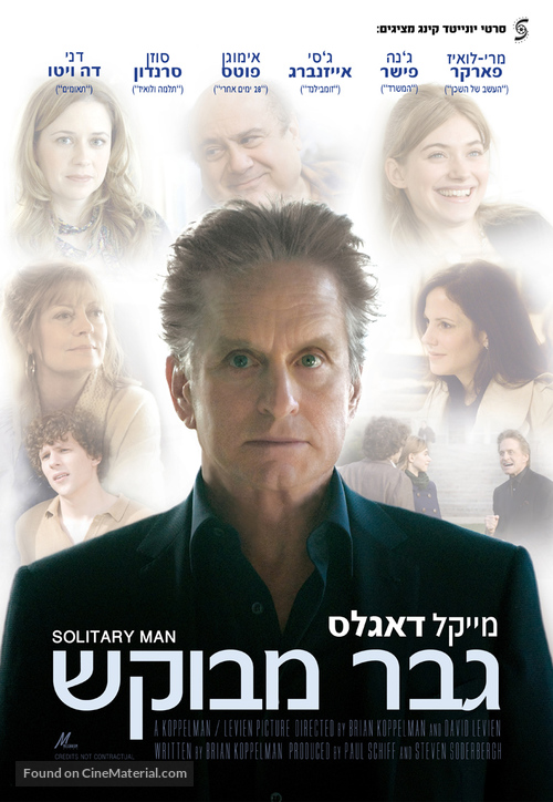 Solitary Man - Israeli Movie Poster