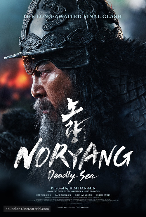 Noryang - International Movie Poster