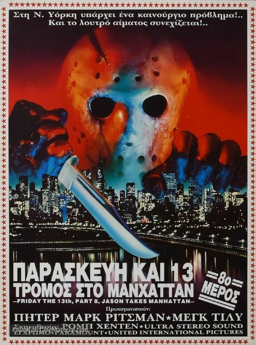 Friday the 13th Part VIII: Jason Takes Manhattan - Greek Movie Poster