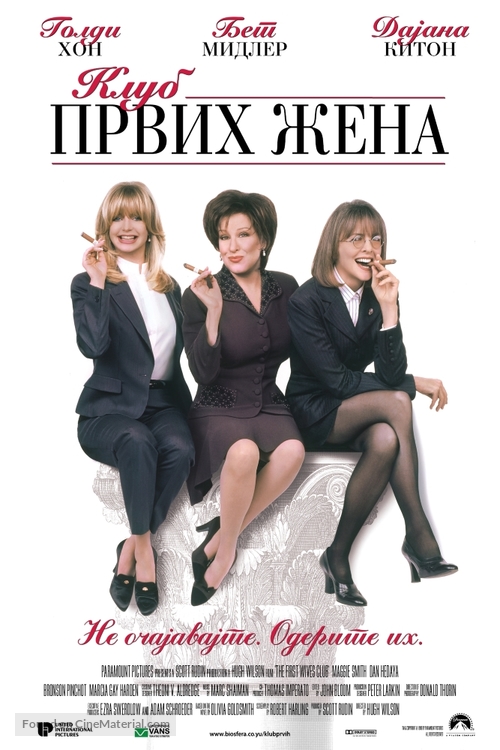 The First Wives Club - Serbian Movie Poster