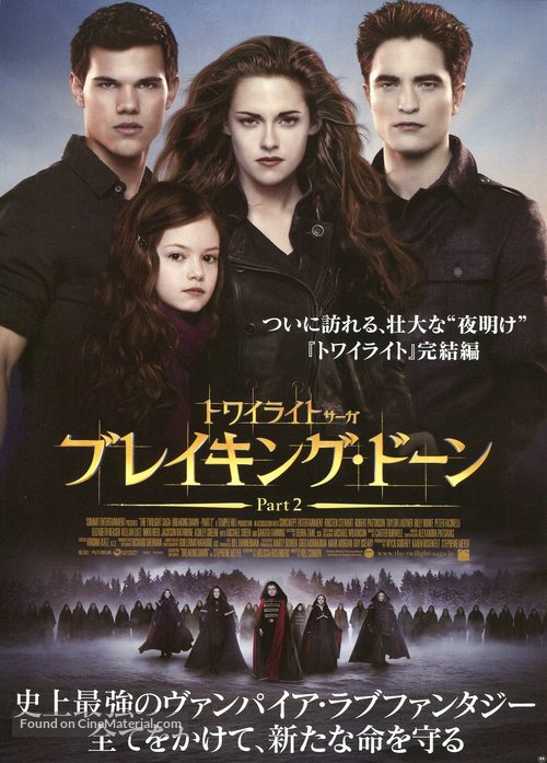 The Twilight Saga: Breaking Dawn - Part 2 - Japanese Movie Poster